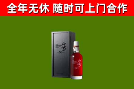 九台区回收山崎洋酒